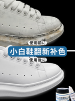 白鞋修復刮痕補色劑小白鞋鞋油修補鞋面鞋子神器磨損破皮補皮鞋漆