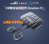 特價✅可開統編七鑫易維HTC官方合作VR眼球追蹤配件Droolon F1