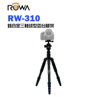 【EC數位】ROWA 樂華 RW-310 鋁合金三軸球型雲台腳架 相機 腳架 支架 摺疊 單腳架 攝影腳架