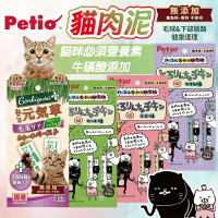 petio貓肉泥 貓零食 貓肉泥 燃動極品肉泥 貓的元氣草 貓飯研究所【240604】