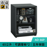 【最高9%回饋 5000點】  收藏家 AD-66P 65公升 暢銷經典型電子防潮箱