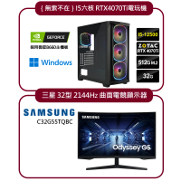 【NVIDIA】I5六核{無索不在W}RTX 4070Ti電玩機+｛三星｝32型曲面螢幕(i5-12500/B660/32G/512G_M.2/含系統)