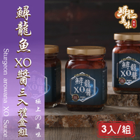 【慢食優鮮】鱘龍魚XO醬(210g)三入提盒組