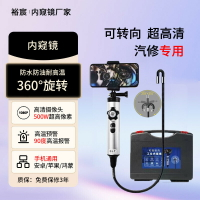 內窺鏡 汽車維修內窺鏡360度旋轉高清可轉向發動機積碳缸內工業管道檢測