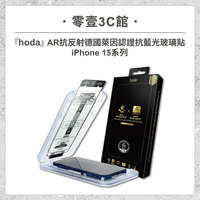 【hoda】AR抗反射德國萊因認證抗藍光玻璃貼 for iPhone15系列 15/15 Plus/15 Pro/15 Pro Max 滿版玻璃貼 太空艙版 滿版玻璃保護貼 玻璃貼 螢幕保護貼