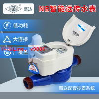 【專業團隊】盛達NB-IoT物聯網水表智能預付費閥控防水凍無線遠程抄表農村遠傳