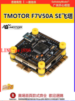 【咨詢客服驚喜多多】TMOTOR F7 V50A SE飛塔四合一6S電調FPV穿越機無人機花飛F722飛控