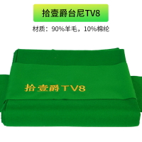 拾壹爵撞球布高純度澳洲羊毛撞球桌布中八撞球臺尼撞球用品