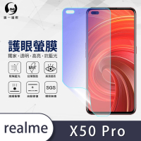 【o-one護眼螢膜】realme X50 Pro 滿版抗藍光手機螢幕保護貼