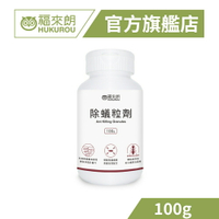 【福來朗】除蟻粒劑100g*1罐｜官方旗艦店 居家除蟲專家