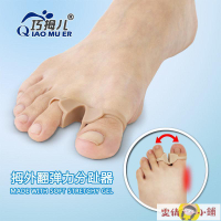 【可打統編】分趾器 腳趾矯正器 日本設計大腳骨外翻矯正器拇指外翻分趾器腳趾頭硅膠彈力分離器夜