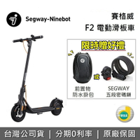【私訊再折+3/31前送密碼鎖】Segway SEGWAY 賽格威 Ninebot F2 電動滑板車 快速折疊 滑板車