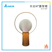 【台達電子】M+護智燈-日出燈-大(40Hz、台達專利、延緩腦部退化)