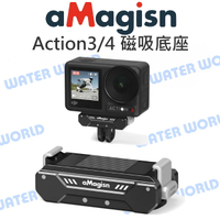 【中壢-水世界】DJI Action3 Action4 Action5 配件 aMagisn 磁吸快拆底座 磁吸 轉接座【中壢-水世界】