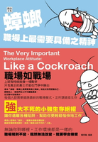 【電子書】蟑螂-職場上最需要具備之精神