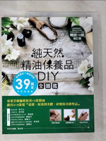 【書寶二手書T2／美容_EKJ】純天然精油保養品DIY全圖鑑【暢銷增訂版】_陳美菁
