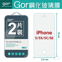 GOR 9H iPhone 5 5s 5c SE 鋼化 玻璃 保護貼 全透明非滿版 兩片裝 【APP下單最高22%回饋】