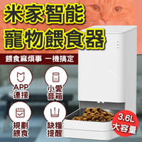Xiaomi 智慧寵物餵食器 寵物 餵糧機 遠端餵食 狗碗 貓碗 寵物用品 小米【coni shop】