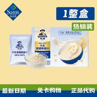 山姆桂格牛乳蒸糯燕麥片 1.2KG 早餐即食沖泡飲品 代餐無糖0反式