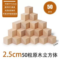 幼兒童彩色櫸木正方體積木 益智早教小學生數學教具木制玩具