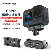 【涉谷數位】磁吸快拆運動相機配件 適用Insta360 AcePro/Osmo Action4&amp;3/GoPro12/Insta360 GO3