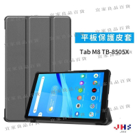 【宜家良品百貨】正品 JHS聯想 Lenovo Tab M8 8吋 TB-8505F 8506X卡斯紋三折皮套 平板皮套 平板保護殼