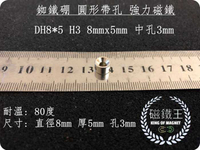 【磁鐵王 A0510】釹鐵硼 強磁 圓形帶孔 磁石 吸鐵 強力磁鐵 DH8x5 H3 8mmx5mm 中孔3mm