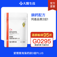 大醫生技愛爾蘭海藻鈣鎂D錠PLUS60錠入【$320/瓶買2送1】特添鎖鈣配方 海洋鎂 維生素D3 維生素K