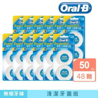 【Oral-B 歐樂B】無蠟牙線50公尺 (48顆)