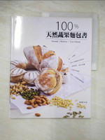 【書寶二手書T3／餐飲_J7X】100％天然蔬果麵包書_陳國勝