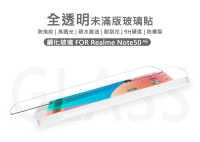 嚴選外框 Realme Note50 4G 半版 未滿版 不滿版 玻璃貼 9H 鋼化膜 Note 50 保護貼 鋼化玻璃
