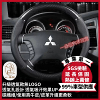 【一朵花汽車百貨】三菱 Mitsubishi 碳纖維真皮方向盤套 方向盤套 方向盤皮套(方向盤套 方向盤皮套)