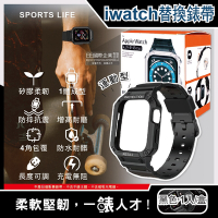 SPORTS LIFE-Apple Watch 7/6/5/4/3/2/1/SE矽膠防摔保護殼運動型手錶帶42/44/45mm通用-黑色1入/盒