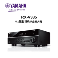 YAMAHA 山葉  AV收音擴大機 RX-V385 5.1 聲道 AV環繞擴大機 綜合擴大機