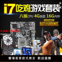 【台灣公司 超低價】全新迅魔X79八核cpu臺式電腦主板套裝32G內存i5/i7直播吃雞4G獨顯