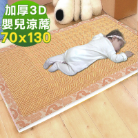 凱蕾絲帝-台灣製造-加厚挑高御皇三D透氣專利柔藤涼墊-嬰兒蓆(70X130)