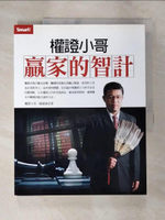 【書寶二手書T3／股票_DR4】權證小哥贏家的智計_權證小哥