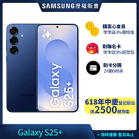 三星 Samsung Galaxy S25+ (12G/512G) 6.7吋 4鏡頭智慧手機