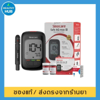 Sinocare Safe AQ MAX III เครื่องตรวจน้ำตาล  ตรวจเบาหวาน