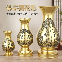 拜拜花瓶 復古花瓶 客廳擺飾 插花器 大花瓶 銅花瓶 乾燥花瓶 花瓶花器 供佛花瓶 落地花瓶 蓮花瓶  居家用