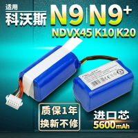 適用科沃斯掃地機器人電池 N9/N9+掃地機配件DVX45維修更換14.4V