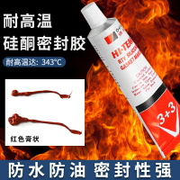 耐高溫密封膠防水防油耐高低溫汽修免墊片密封膠油缸水泵硅酮紅膠