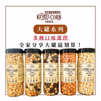 美國水壺玉米屋｜手工爆米花🍿️｜大罐系列