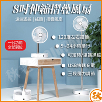 台灣現貨QIU 8吋遙控擺動USB伸縮摺疊風扇Q7 充電遙控擺動風扇P10功能 便攜式靜音旅行外出收納扇