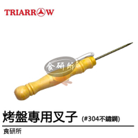 三箭牌烤盤專用叉子WY-P2(章魚燒叉.紅豆餅叉子.雞蛋糕叉.章魚燒機專用叉.車輪餅叉子.章魚燒粉.鯛魚燒叉)食研所
