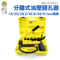 頭手工具 開孔器 洗洞器 分體液壓開孔器 液壓沖孔機 打孔機器 角鐵槽鋼便攜式 分體式橋架液壓開孔器