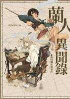【電子書】蘭人異聞錄：濱田彌兵衛事件