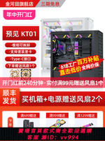 {公司貨 最低價}金河田預見KT01電腦機箱臺式機360水冷白色機箱ATX玻璃全側透機箱