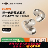 {保固一年 可打統編}【重磅新品】Shokz韶音動鈦圈OpenDots ONE E310耳夾式藍牙耳機