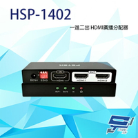 昌運監視器 HSP-1402 一進二出 HDMI廣播分配器 可調整EDID設計 支援HDCP 1.4【APP下單跨店最高22%點數回饋】
